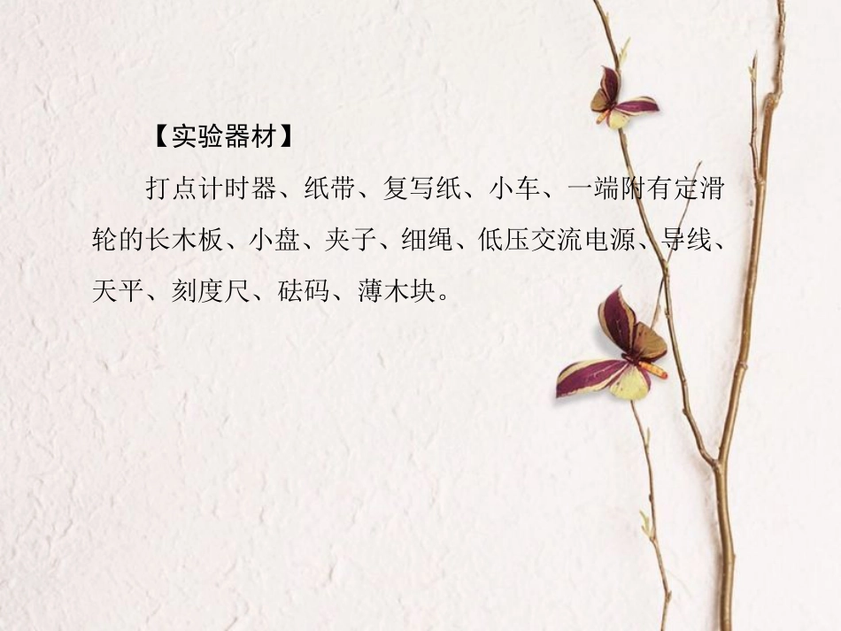 （新课标）高考物理一轮复习 第三章 牛顿运动定律 实验四课件_第3页