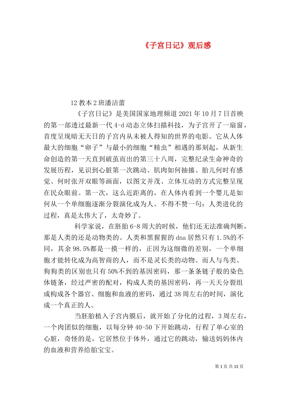 《子宫日记》观后感_第1页