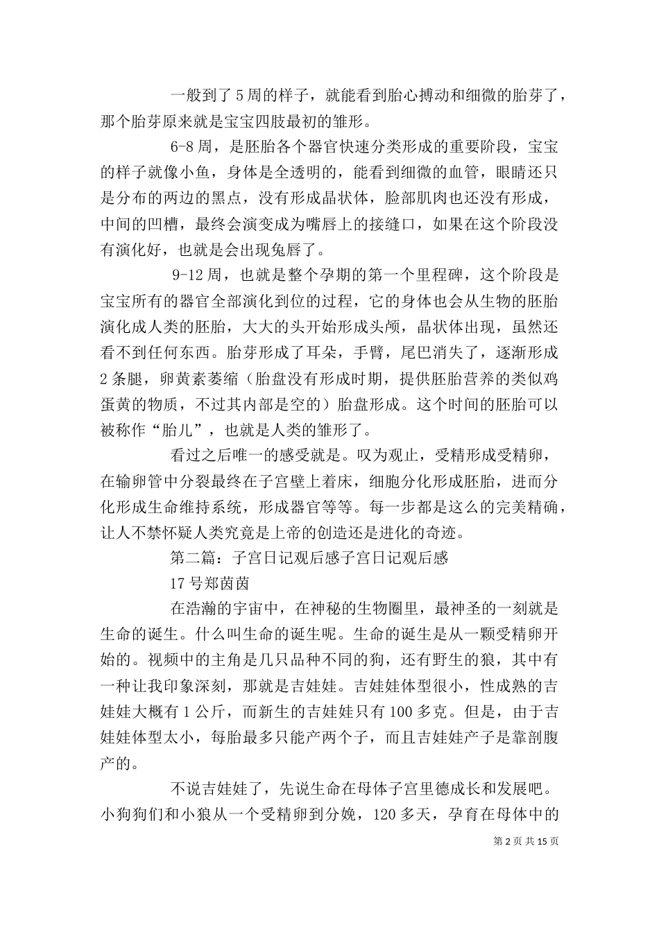《子宫日记》观后感_第2页