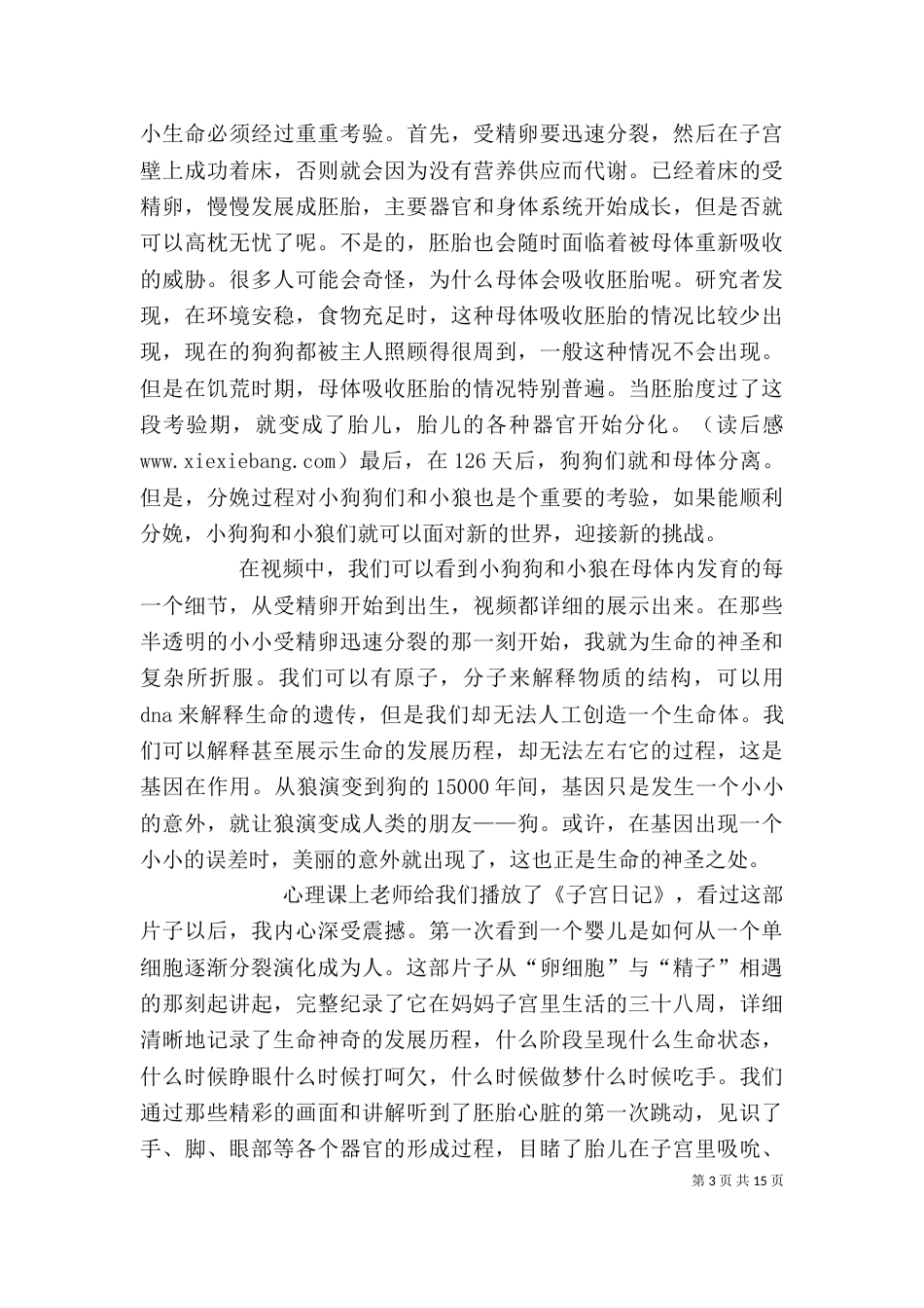 《子宫日记》观后感_第3页