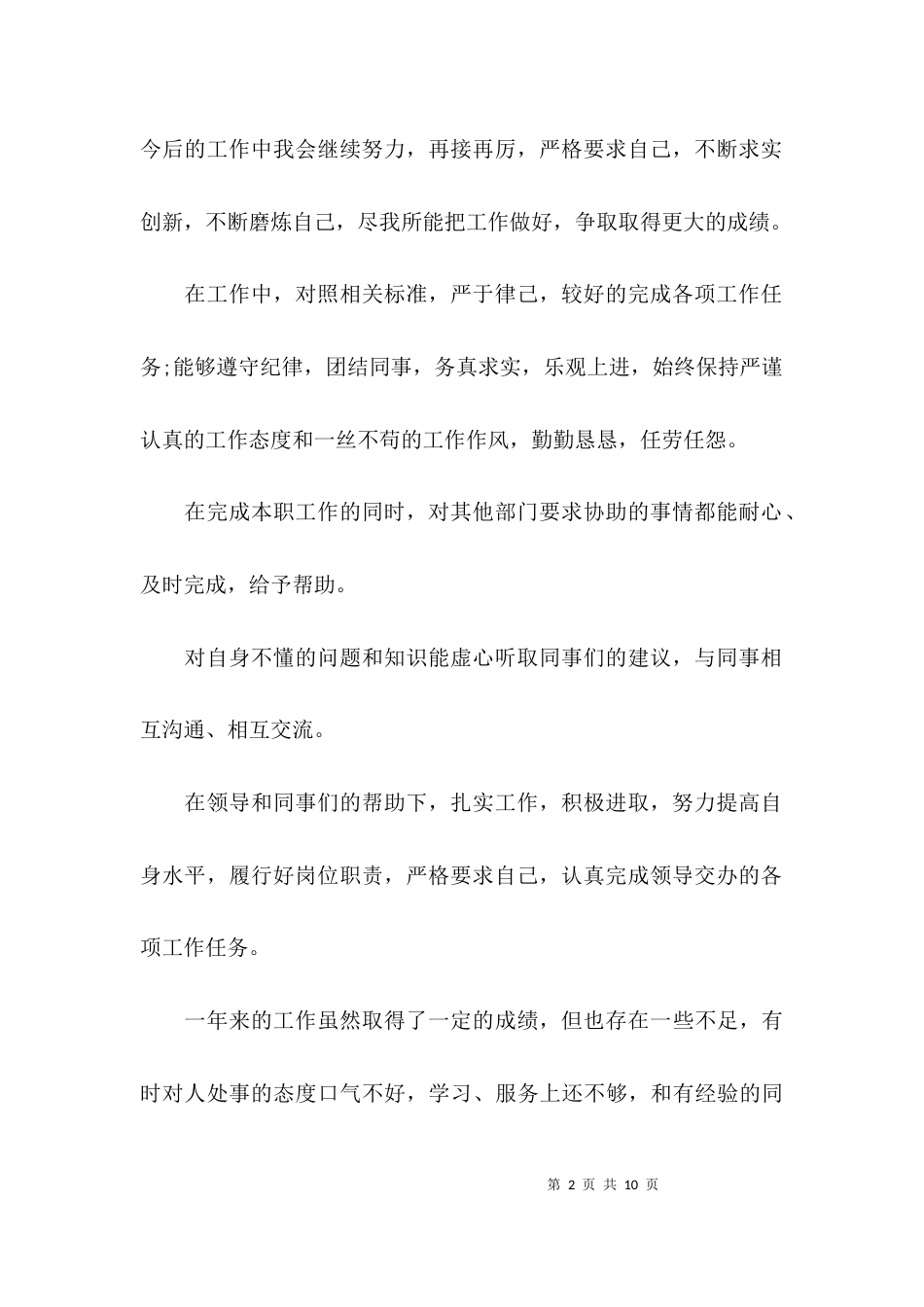 （精选）年终工作总结报告范文大全_第2页