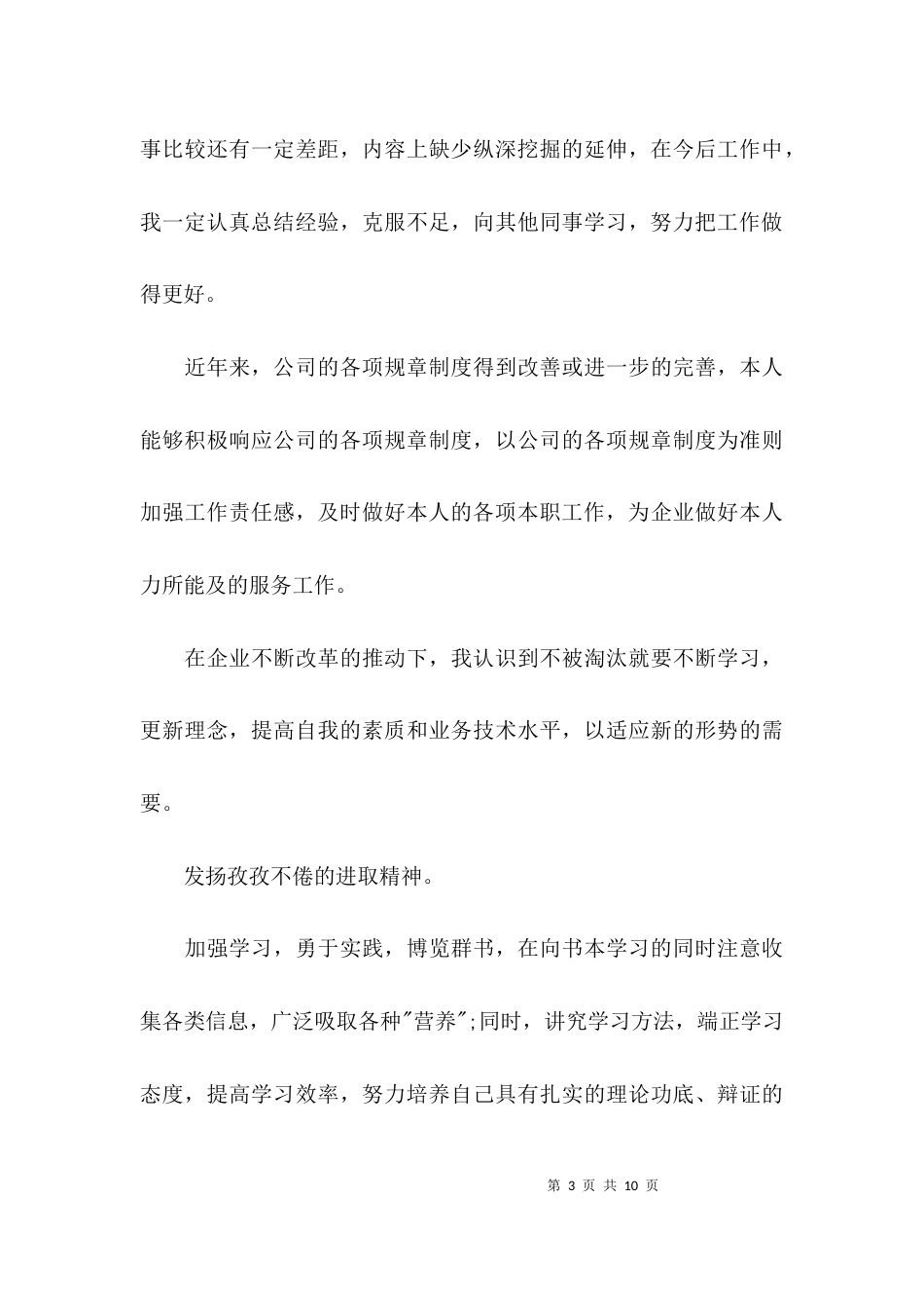 （精选）年终工作总结报告范文大全_第3页