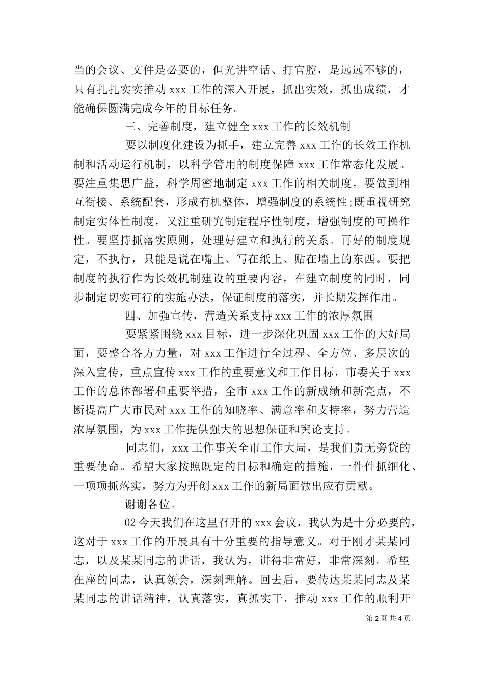 领导讲话稿(通用模板)_第2页