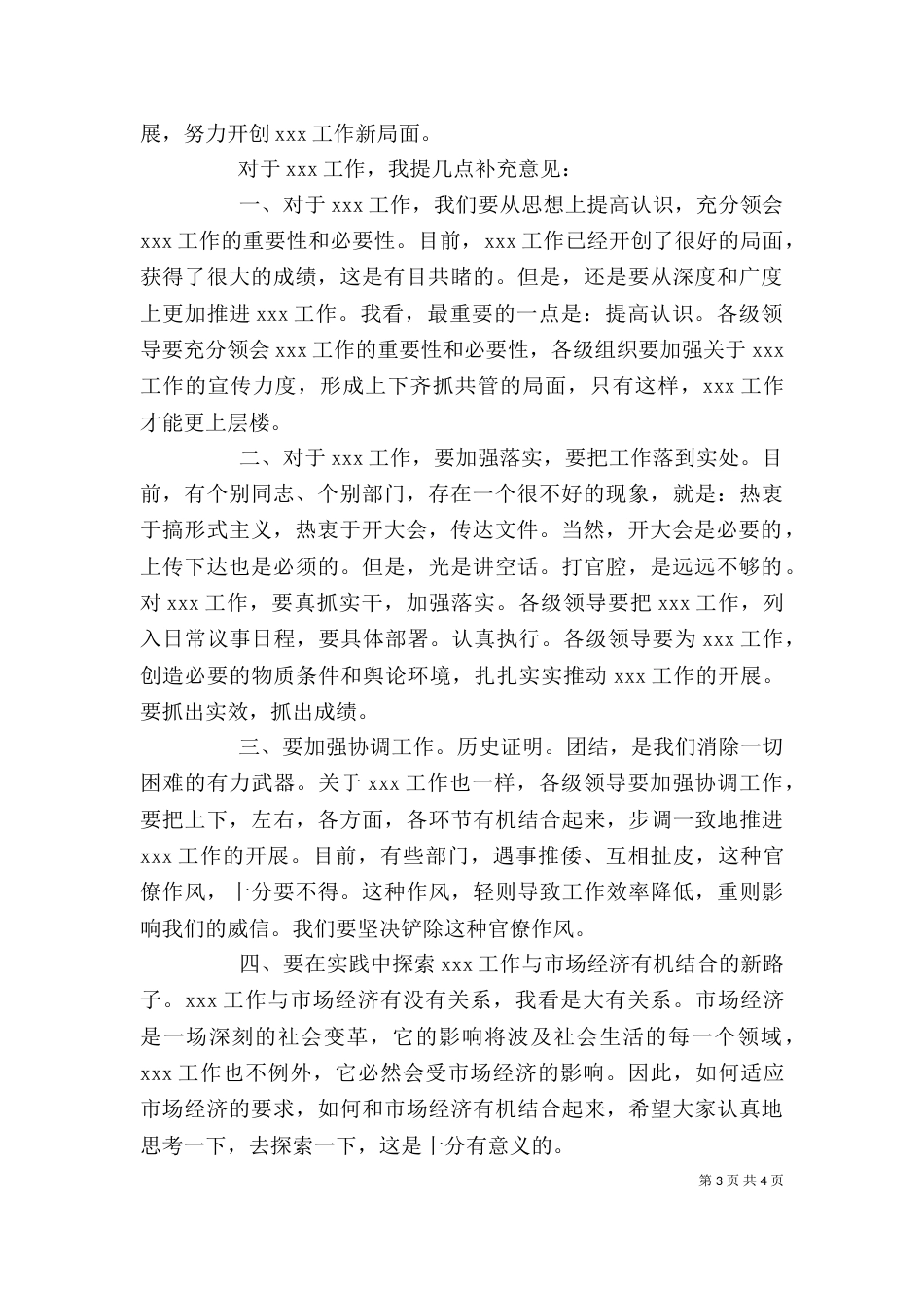 领导讲话稿(通用模板)_第3页