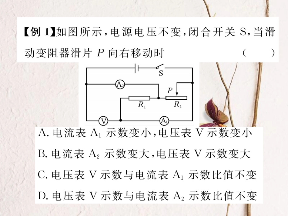 （黔西南地区）九年级物理全册 小专题6 动摇的电路巧分析课件 （新）新人教_第3页