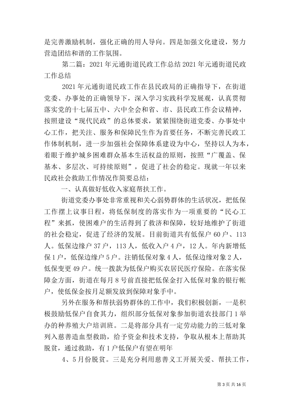 元通统计工作总结_第3页