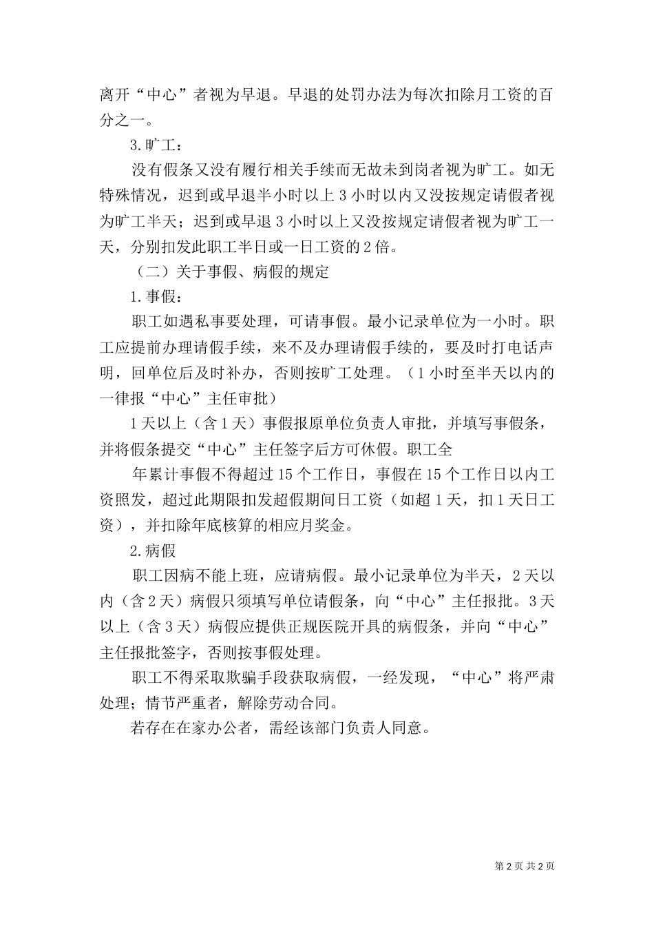 事业单位职称制度_第2页