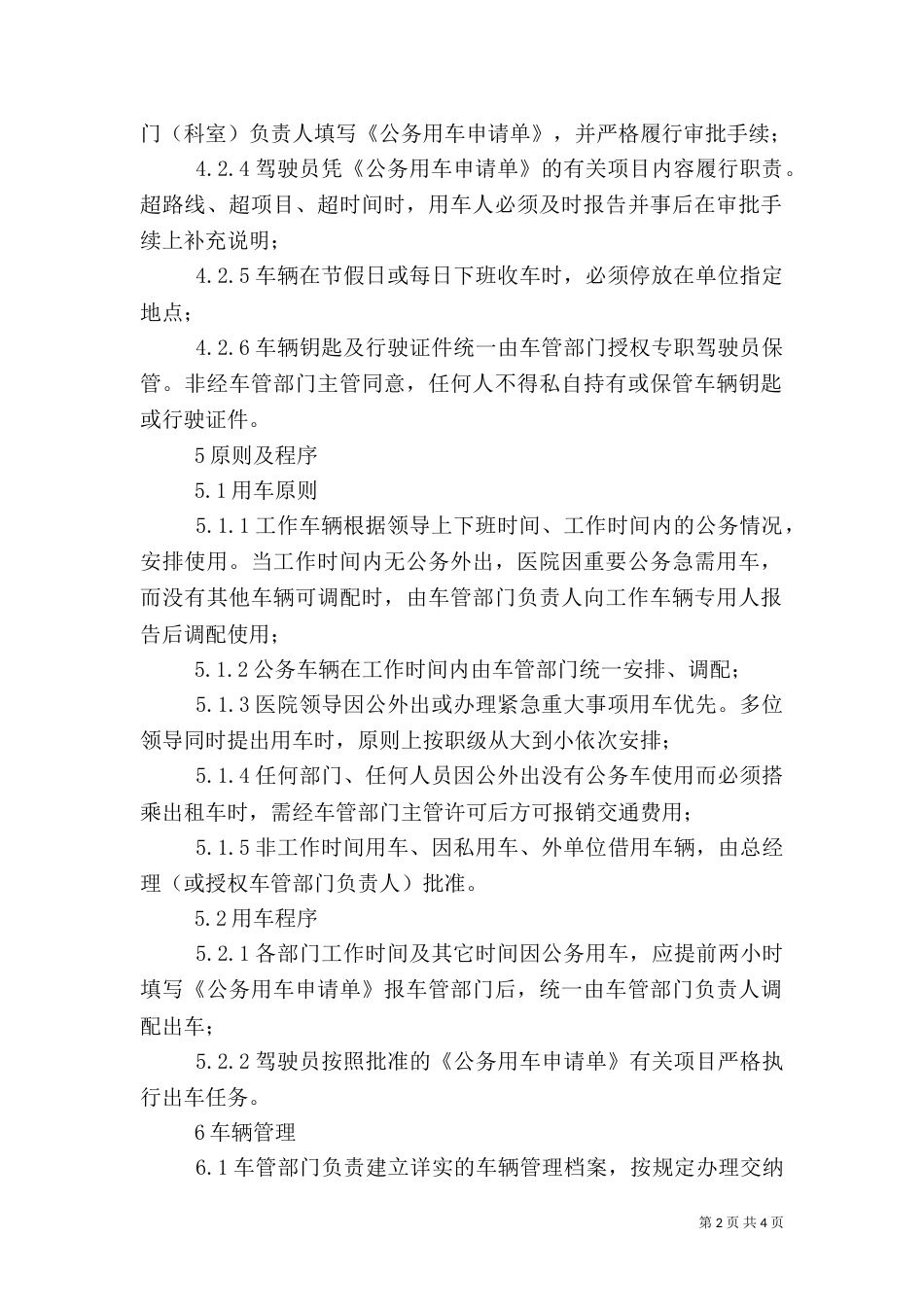 医院车辆管理制度（二）3_第2页