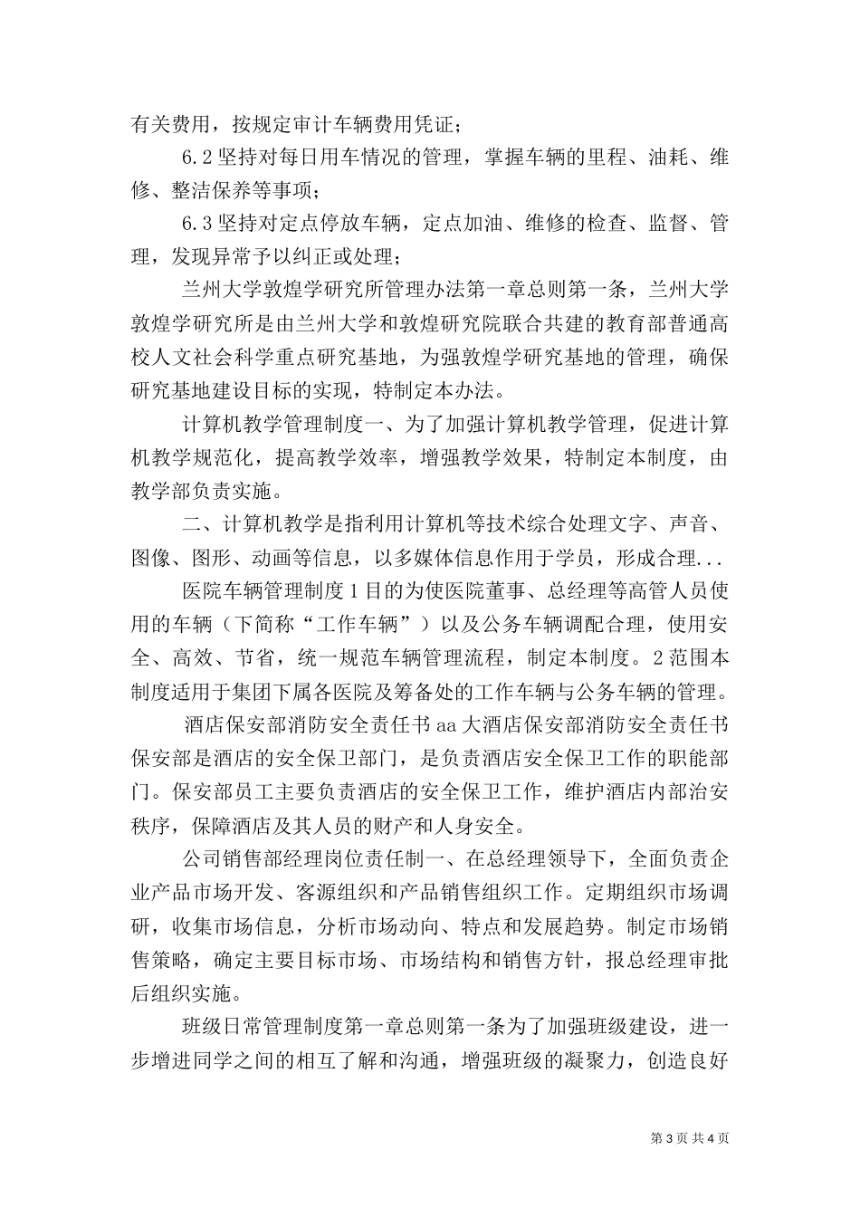 医院车辆管理制度（二）3_第3页