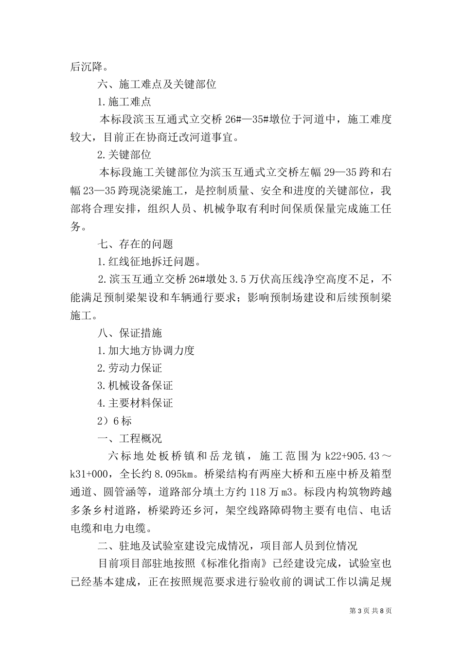 新光路桥梁第一次工地例会（二）_第3页