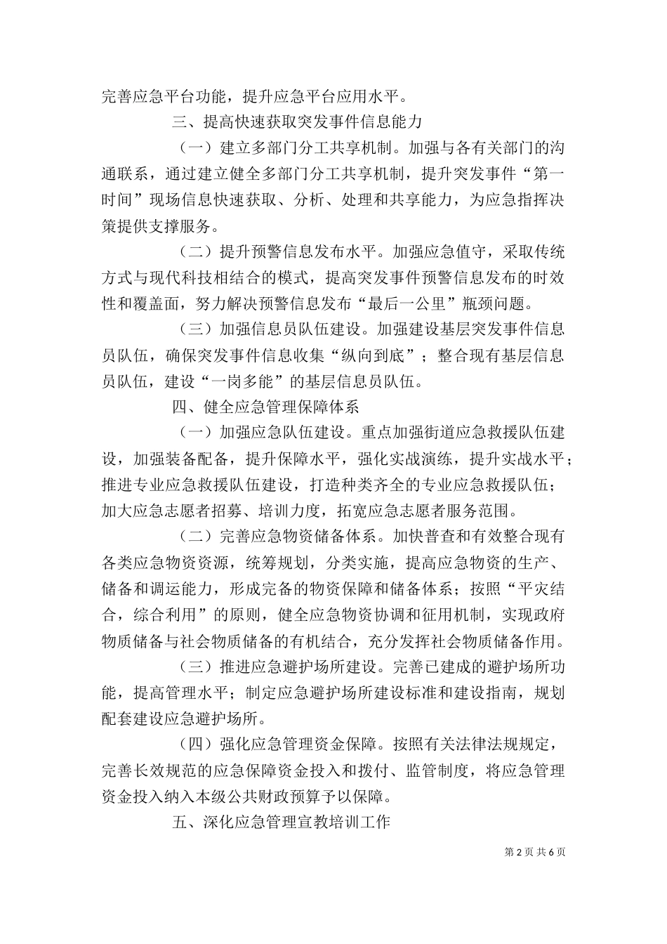 街道应急管理工作计划范文格式_第2页