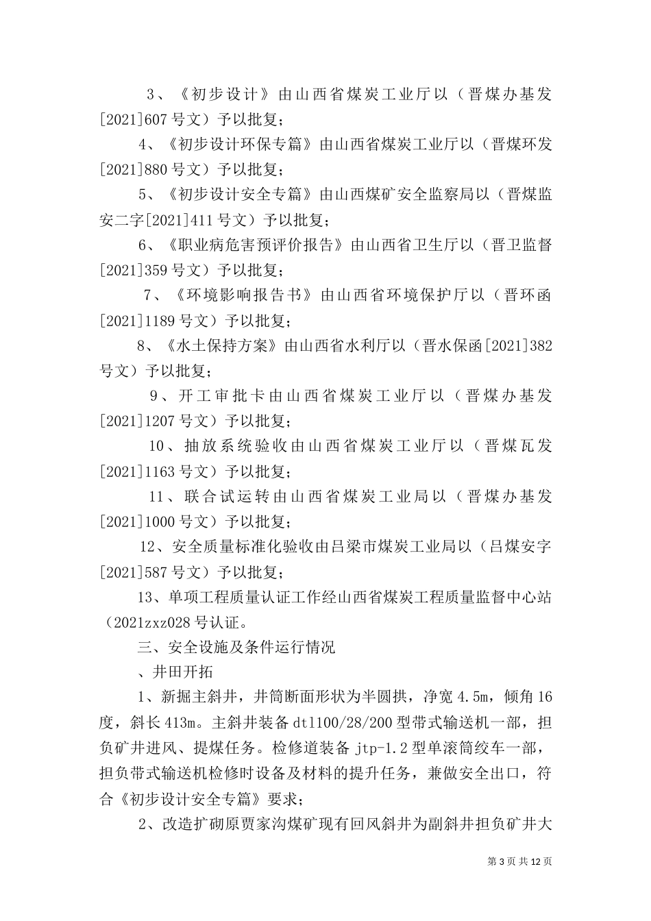 安全预验收报告书1(精)_第3页