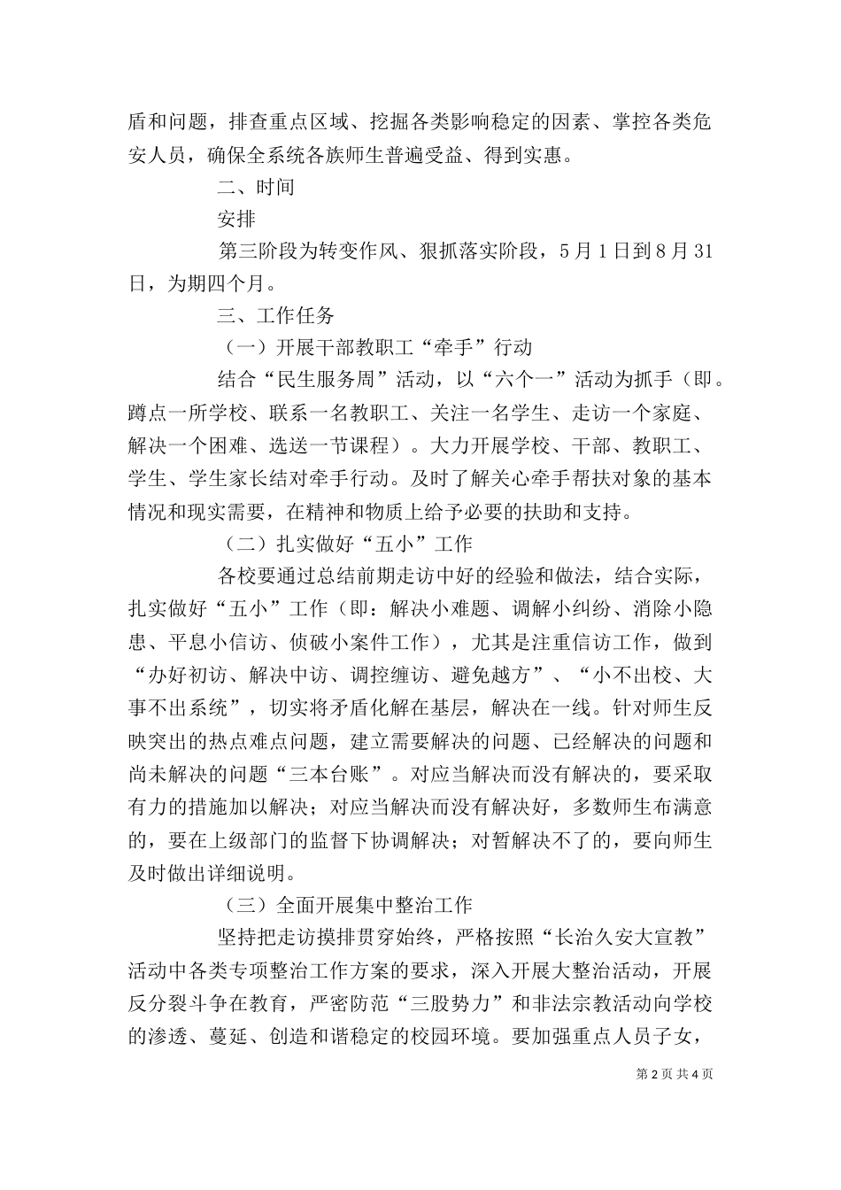 赴基层剖析材料(一)_第2页