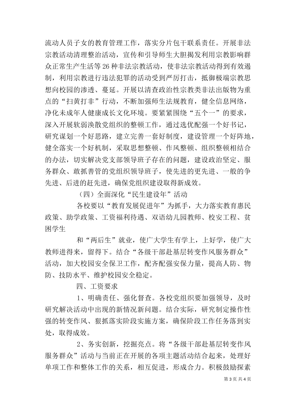 赴基层剖析材料(一)_第3页