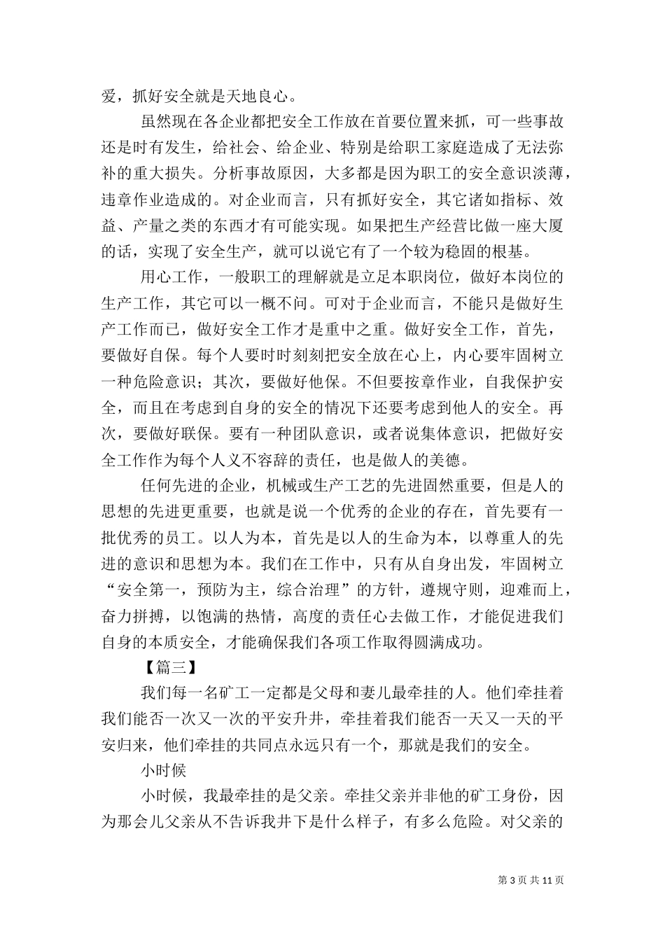 安全生产征文范文5篇_第3页