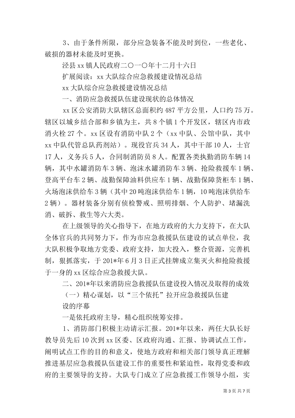 应急队伍建设总结5_第3页