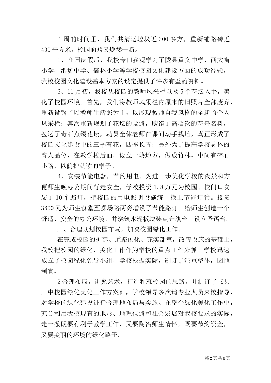 校园绿化美化汇报材料（一）_第2页