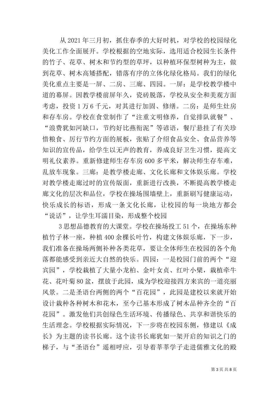 校园绿化美化汇报材料（一）_第3页