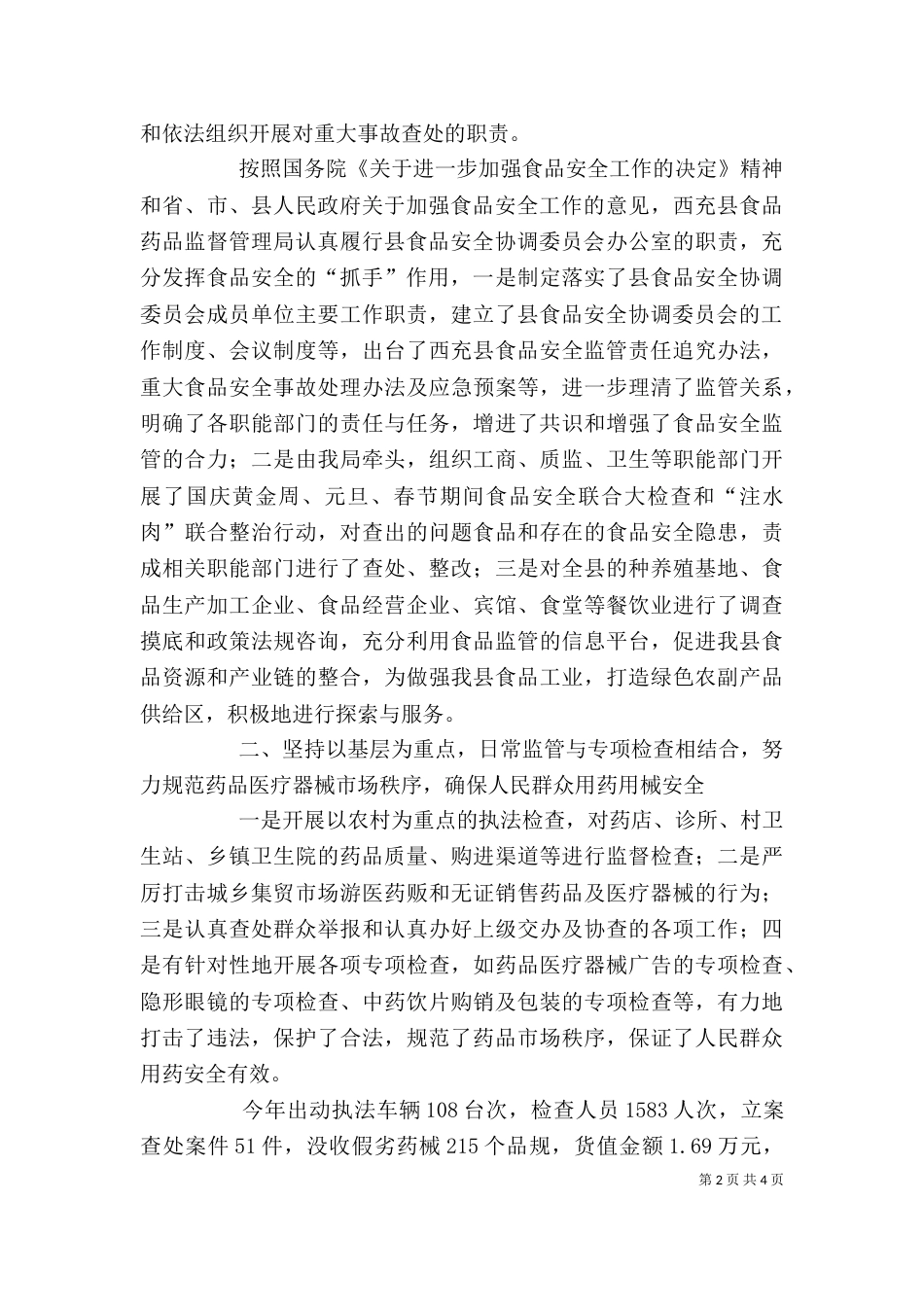 药监局长电视述职报告（一）_第2页