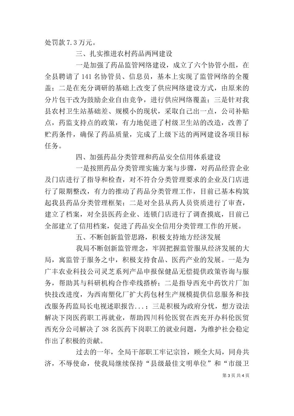 药监局长电视述职报告（一）_第3页