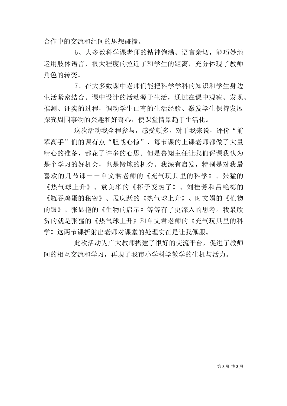 听优质课心得体会（二）_第3页