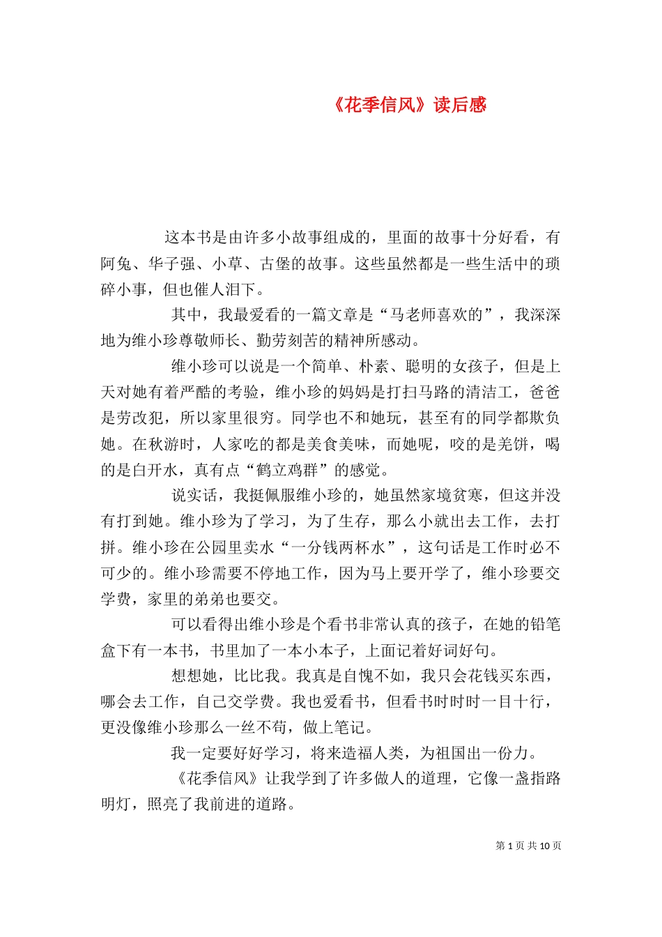 《花季信风》读后感_第1页