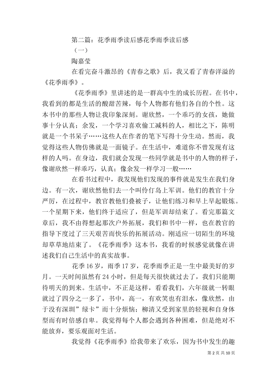 《花季信风》读后感_第2页