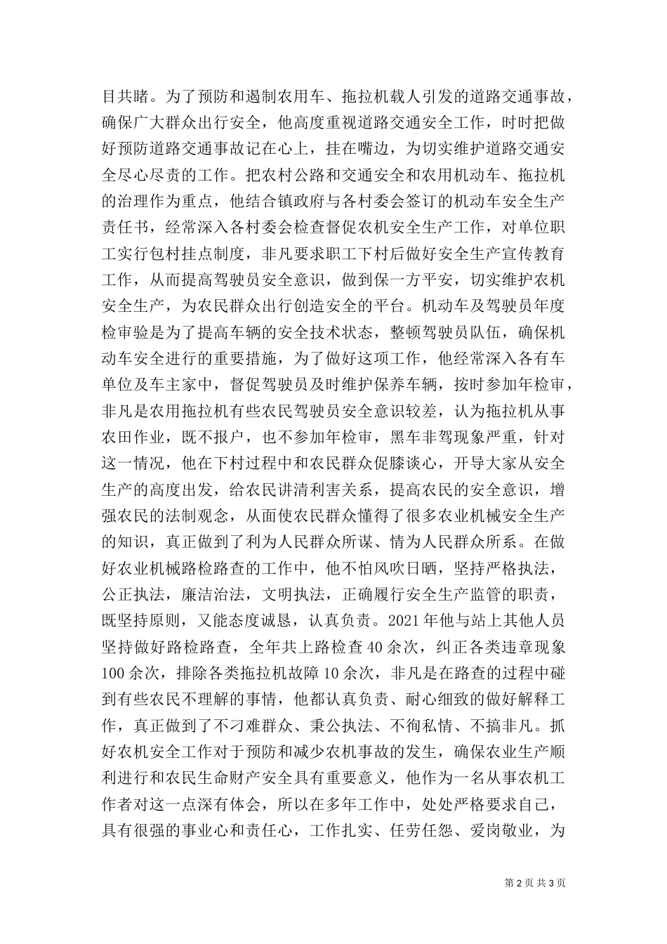 安全生产先进个人材料（二）_第2页