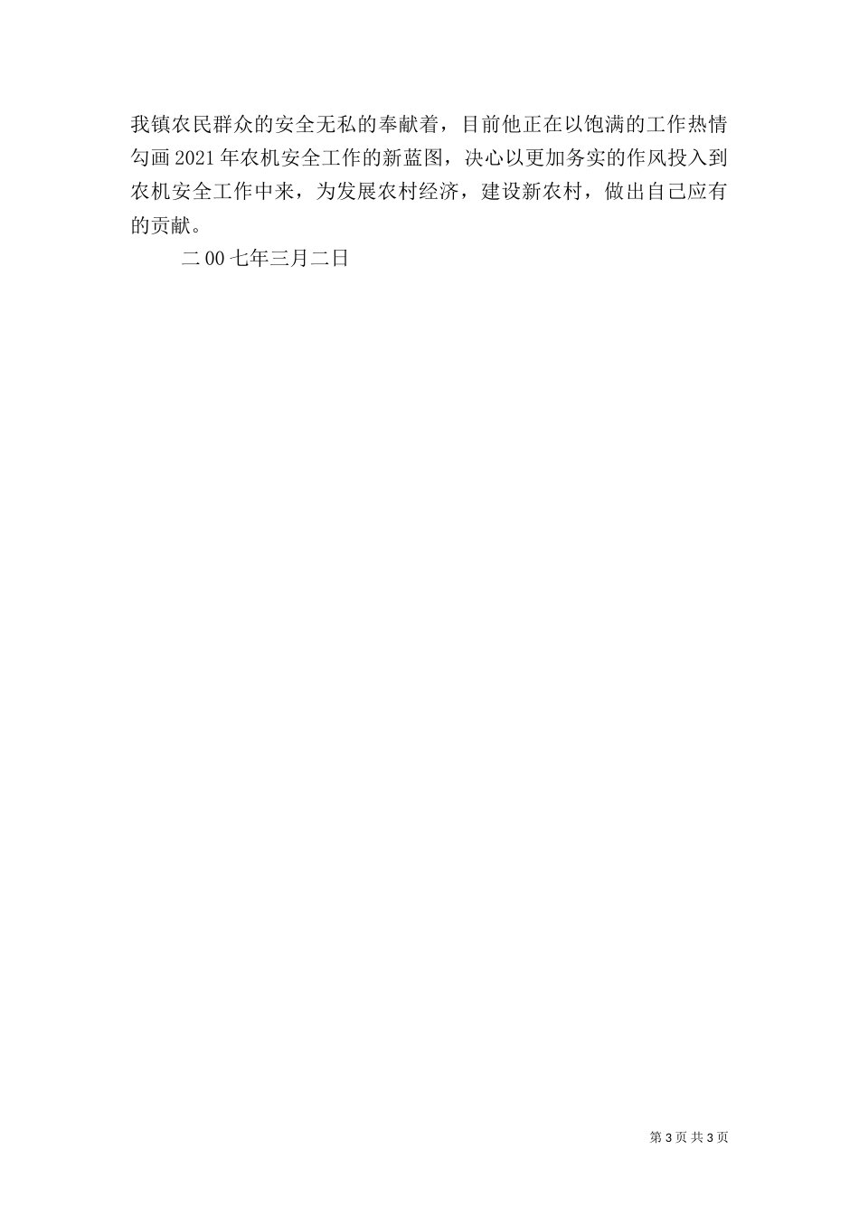 安全生产先进个人材料（二）_第3页