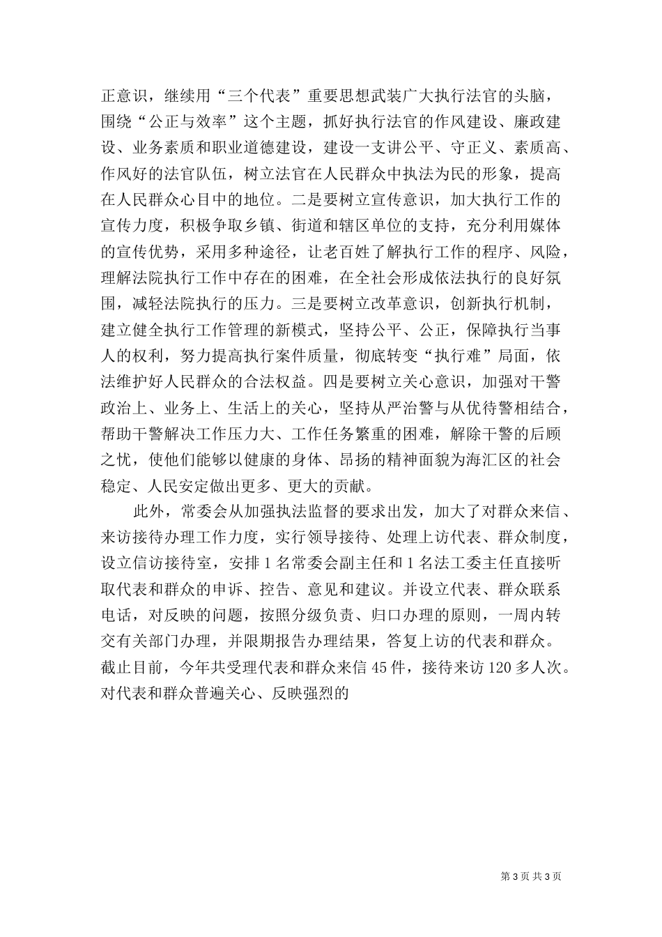 普法依法治理工作情况汇报（七）_第3页