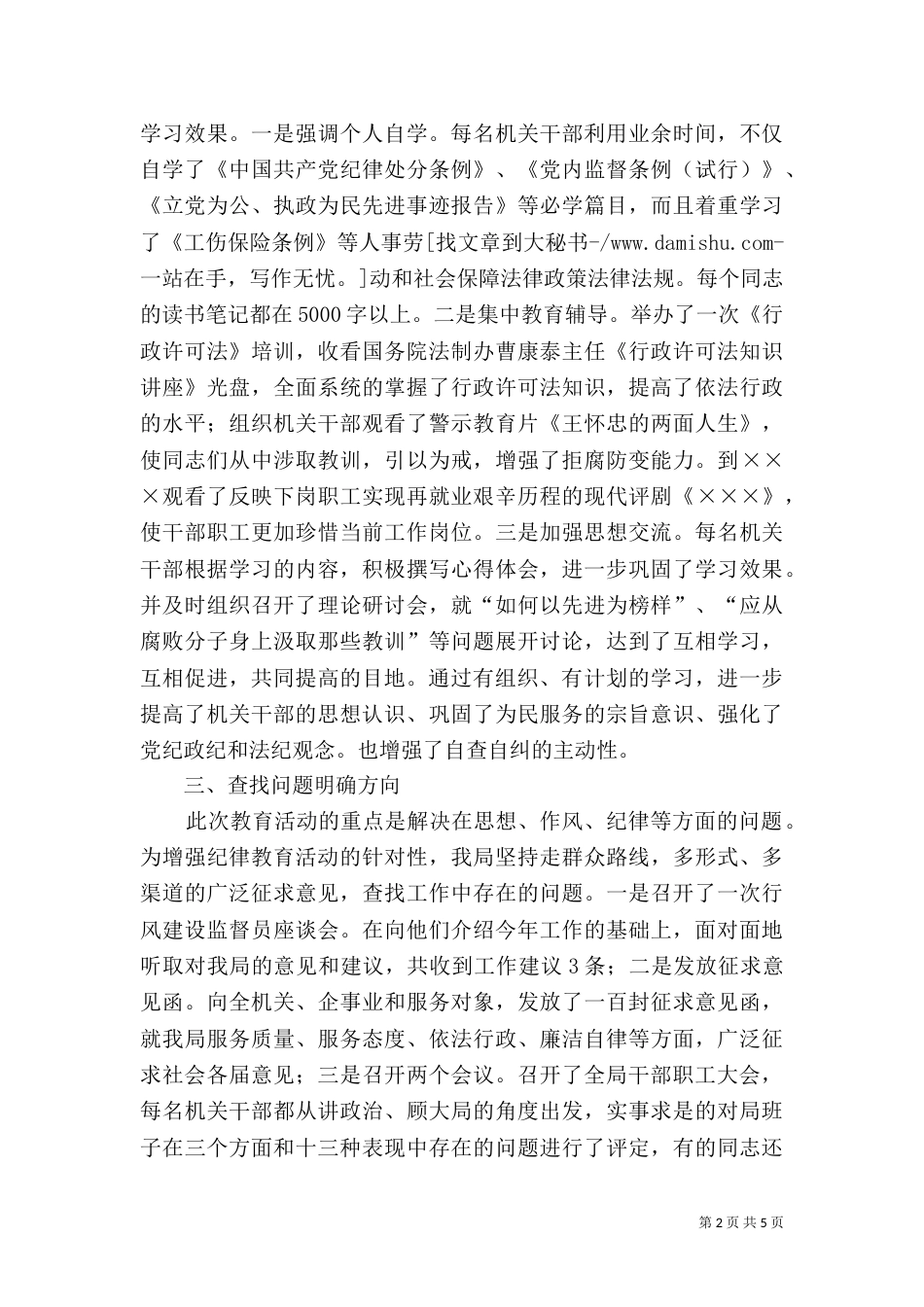 劳动和社会保障局纪律教育活动总结（一）_第2页