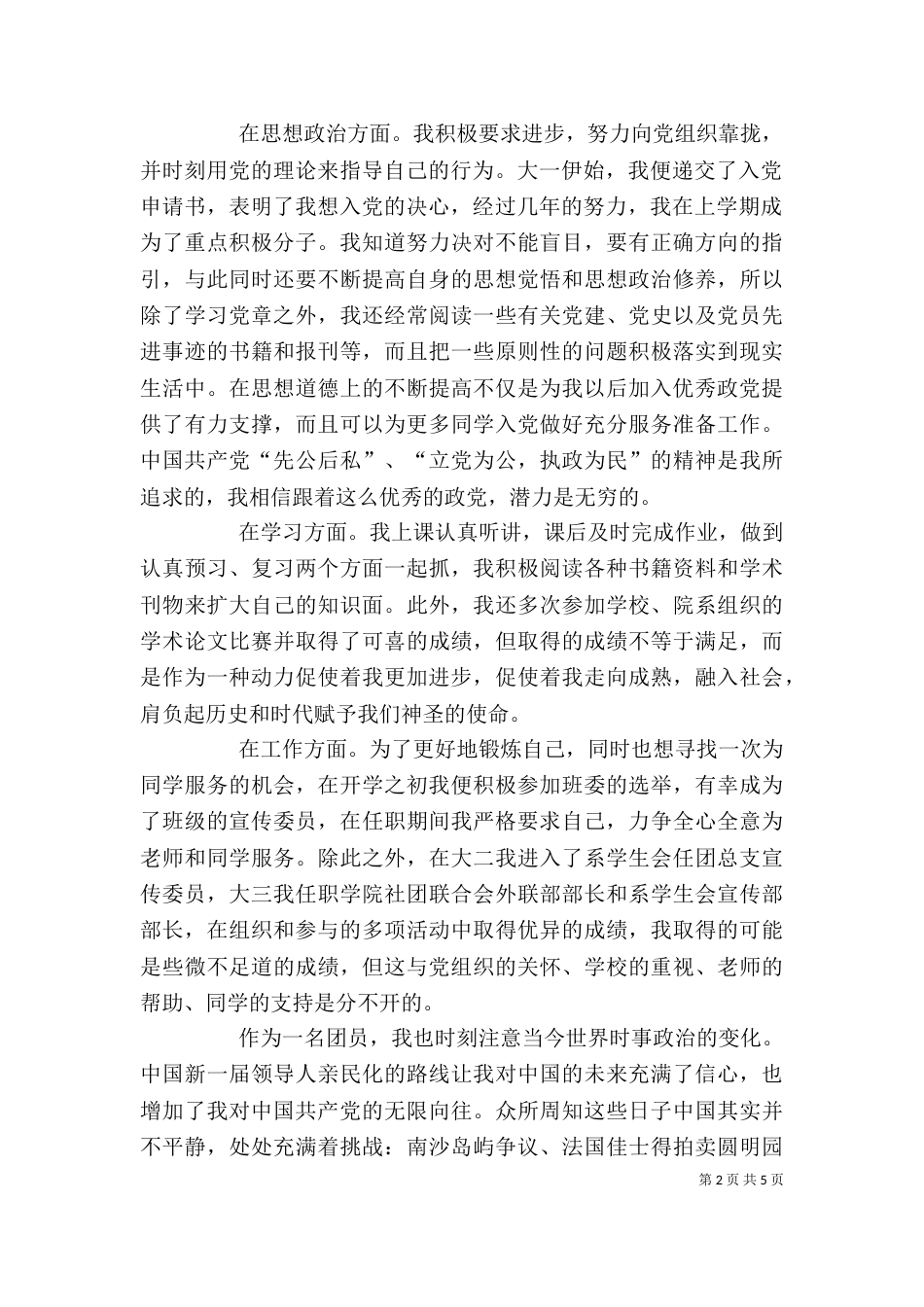 共青团员年度个人总结（四）_第2页