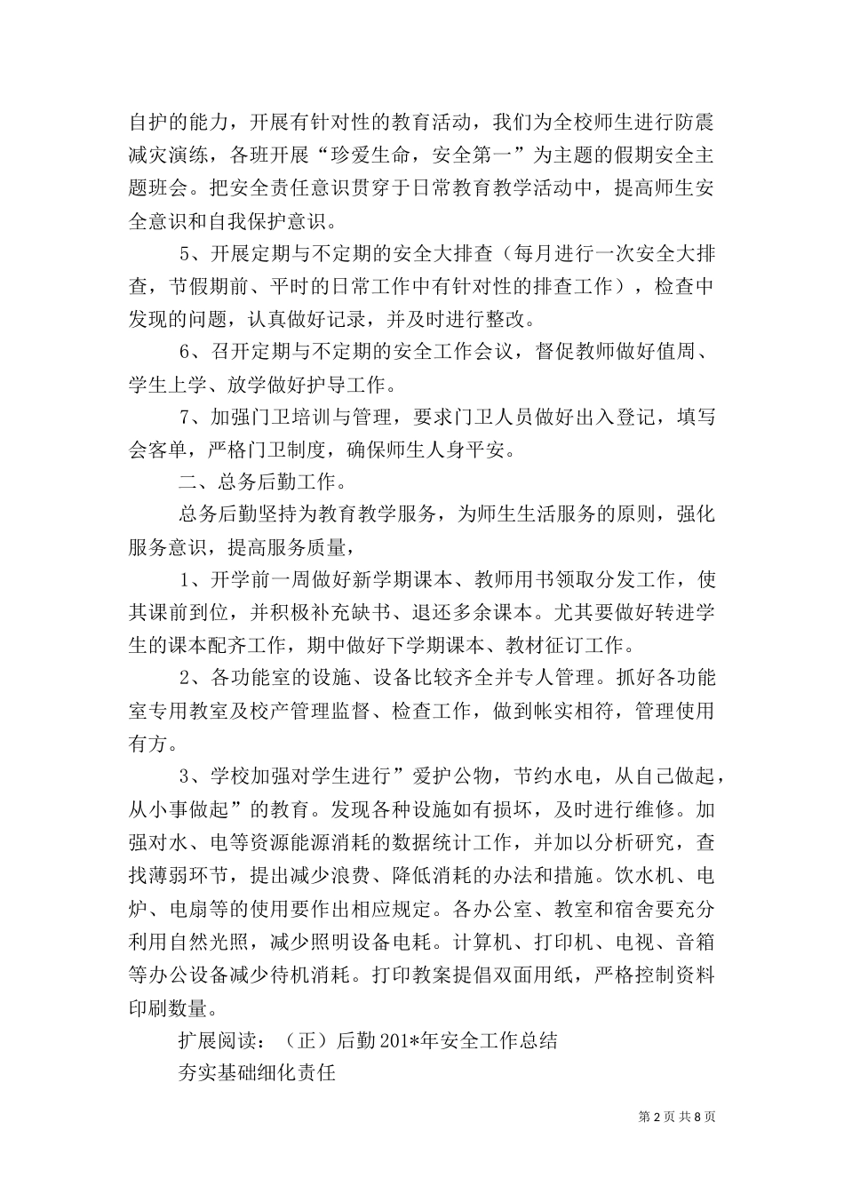 安全、后勤工作汇报_第2页