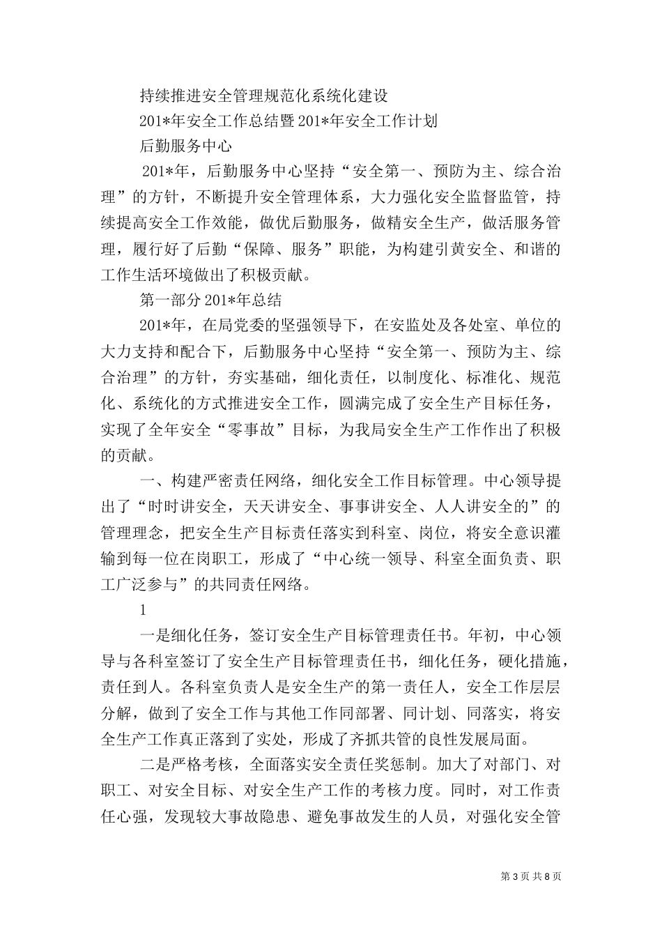安全、后勤工作汇报_第3页