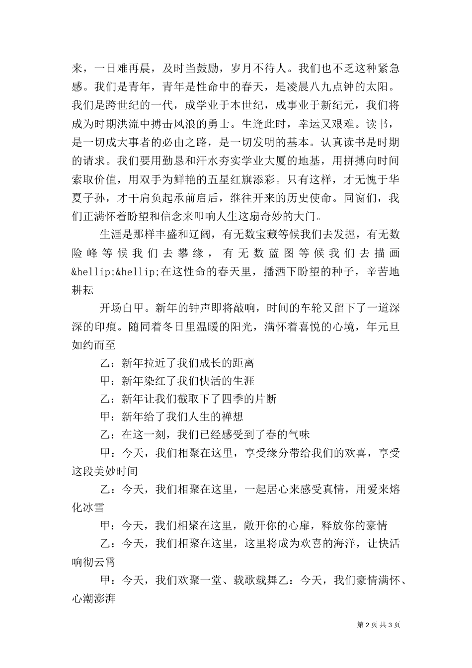 医院元旦演讲稿_第2页