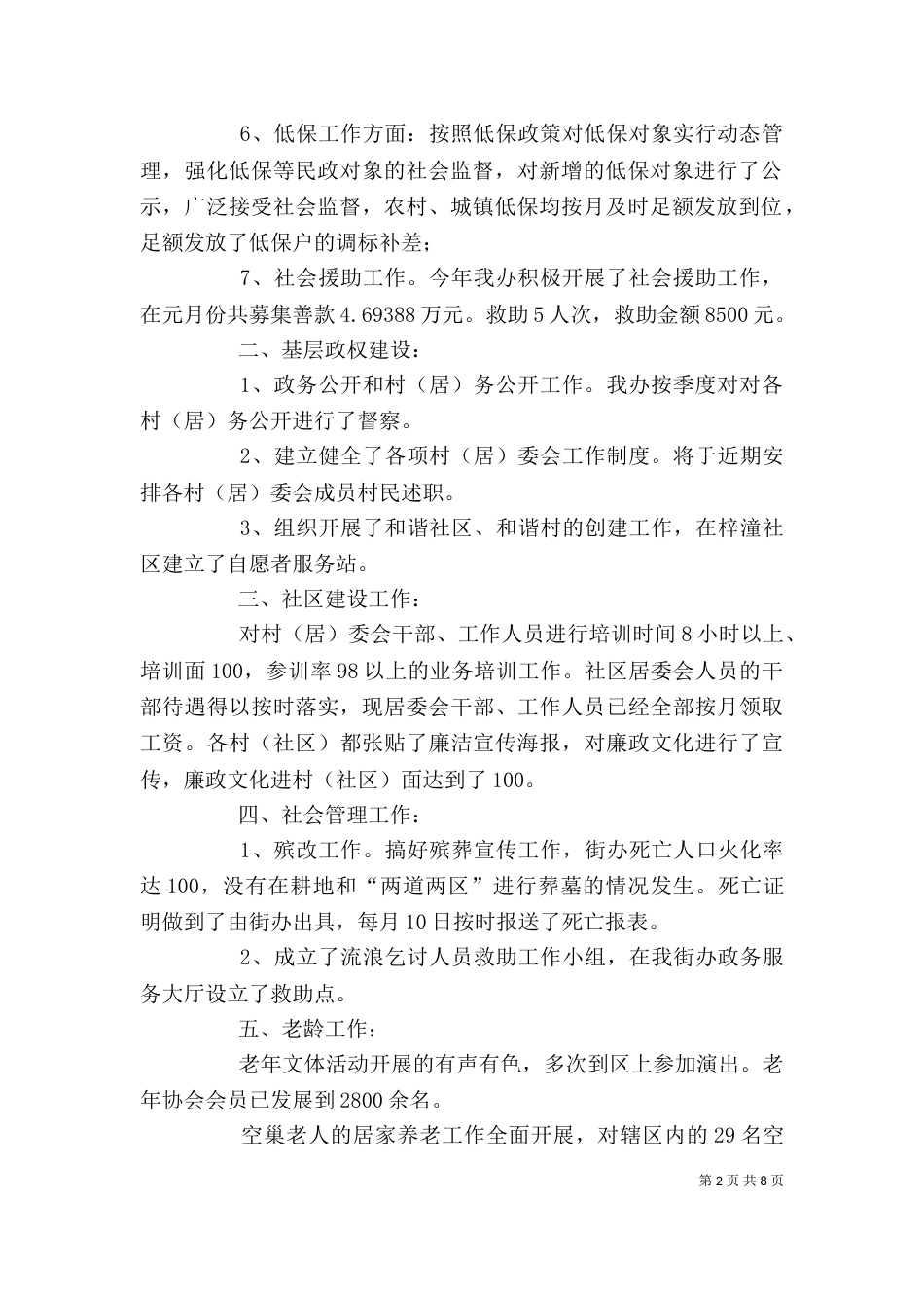 社会事务和人口与计划生育的办公室上半年个人工作总结_第2页