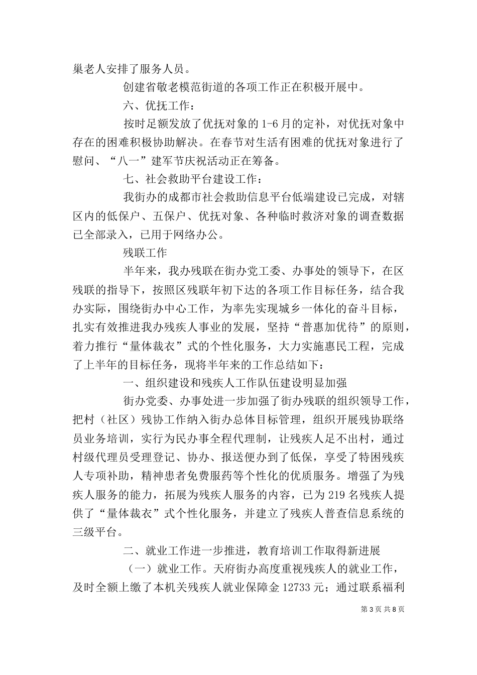 社会事务和人口与计划生育的办公室上半年个人工作总结_第3页