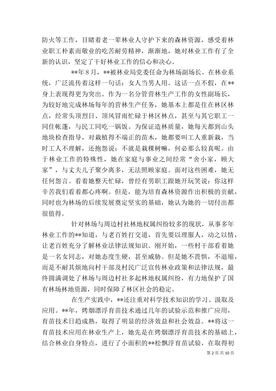 勤廉榜样事迹材料三篇（个人）_第2页