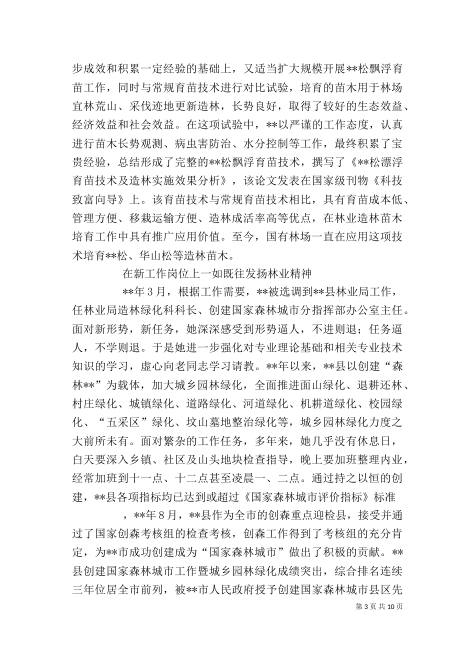 勤廉榜样事迹材料三篇（个人）_第3页