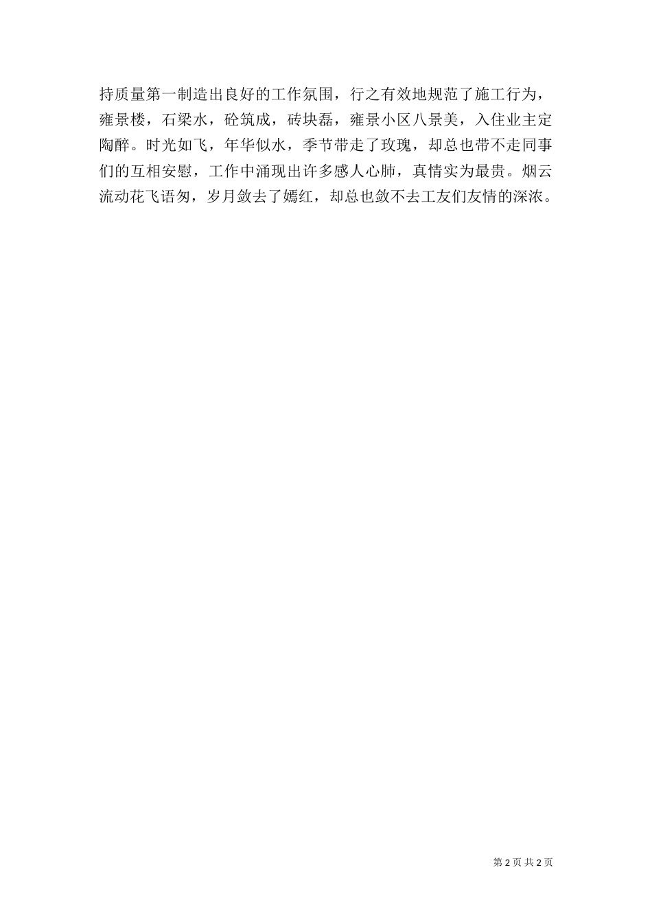 工地现场材料管理员工作小结_第2页
