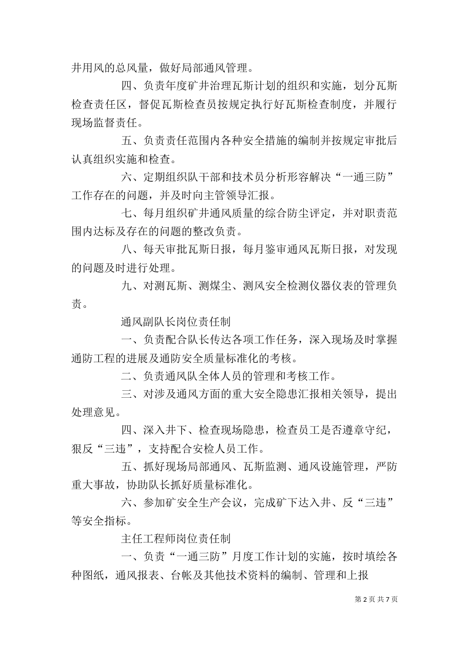 通风队岗位计分标准_第2页