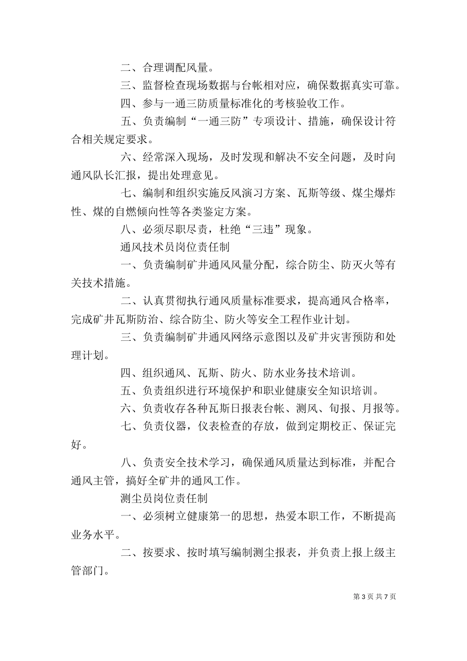 通风队岗位计分标准_第3页