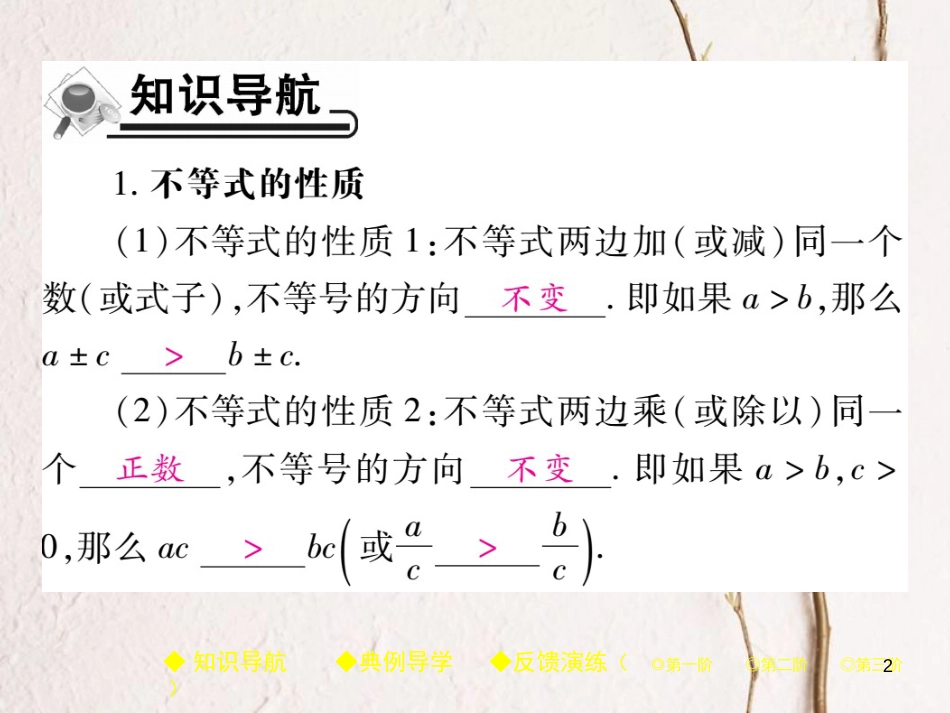 七年级数学下册 9.1 不等式 9.1.2 不等式的性质课件 （新版）新人教版_第2页