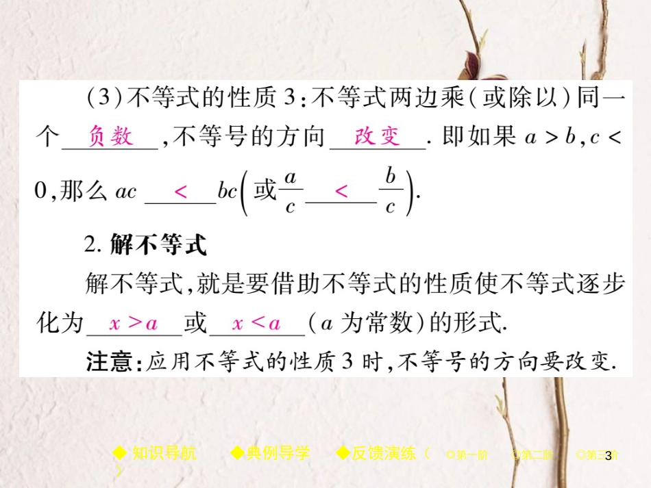 七年级数学下册 9.1 不等式 9.1.2 不等式的性质课件 （新版）新人教版_第3页