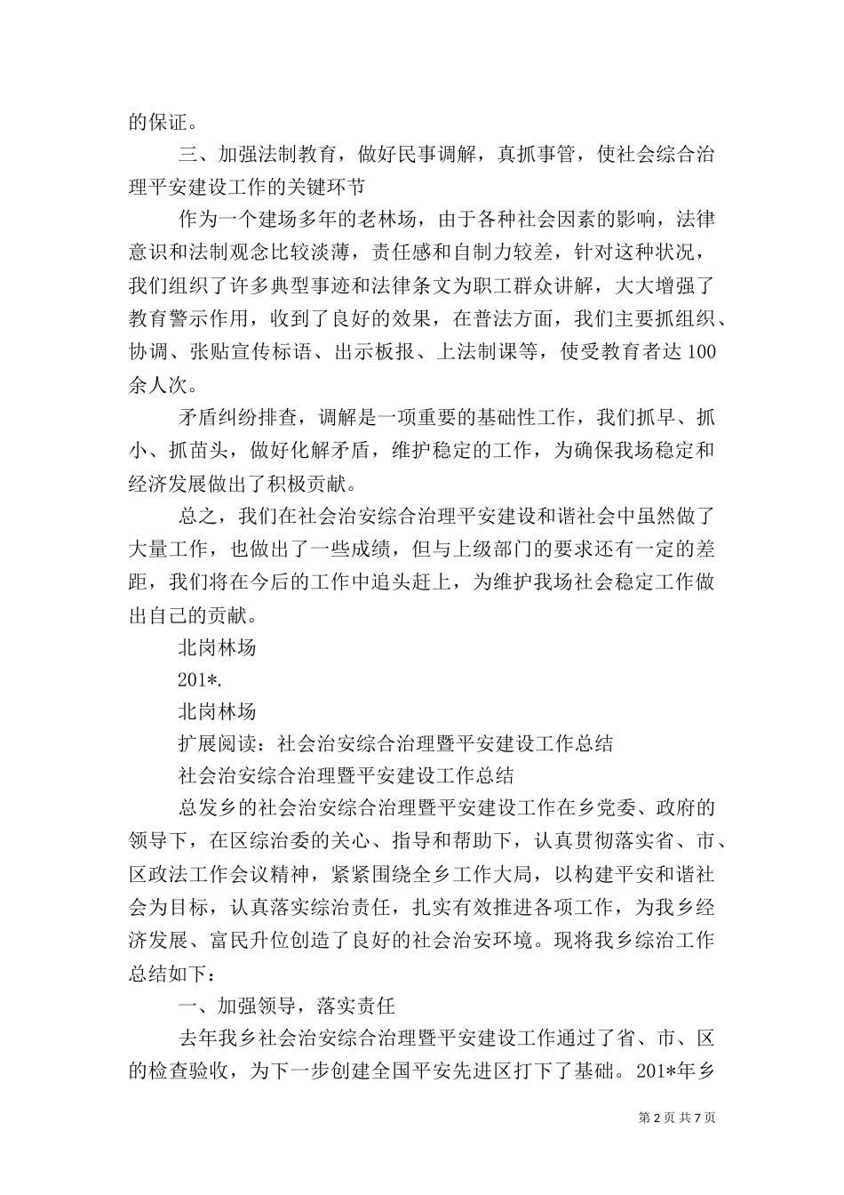 综合治理平安建设工作总结_第2页