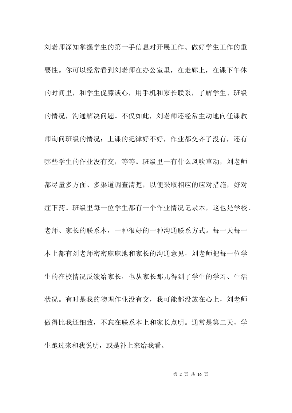 教师经验交流发言材料范文_第2页