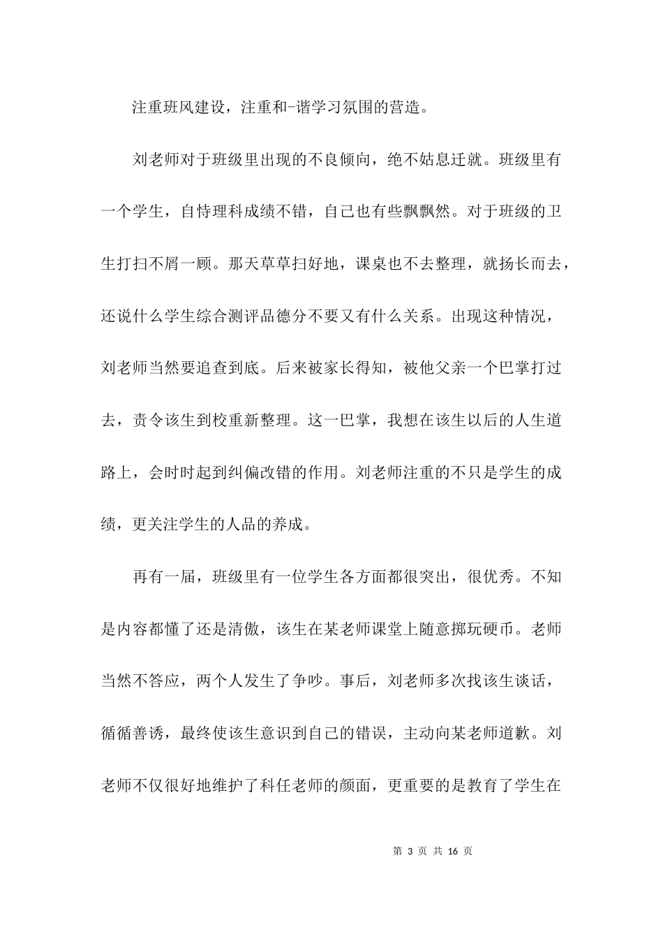 教师经验交流发言材料范文_第3页