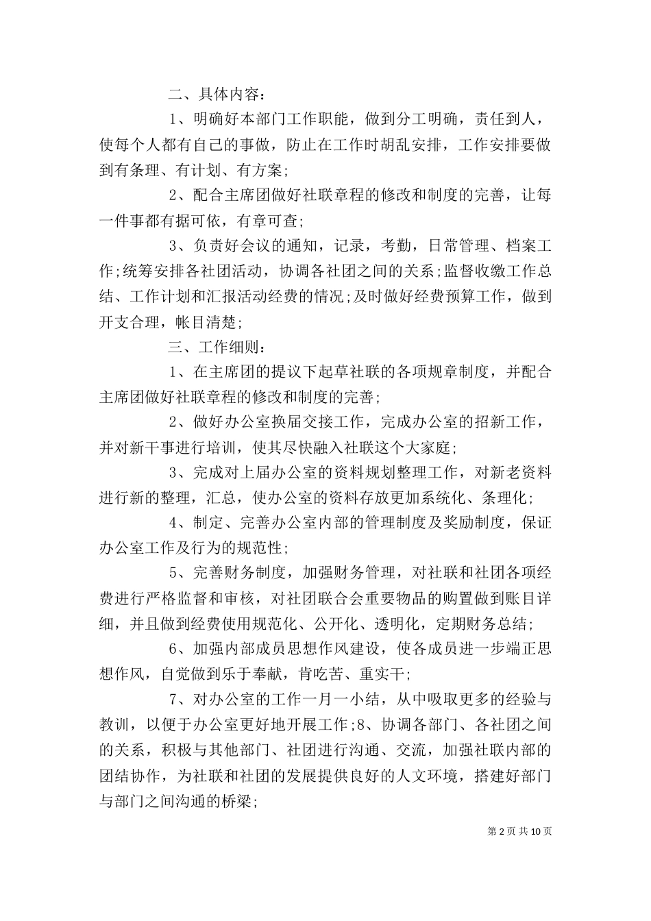 社联办公室工作计划_第2页