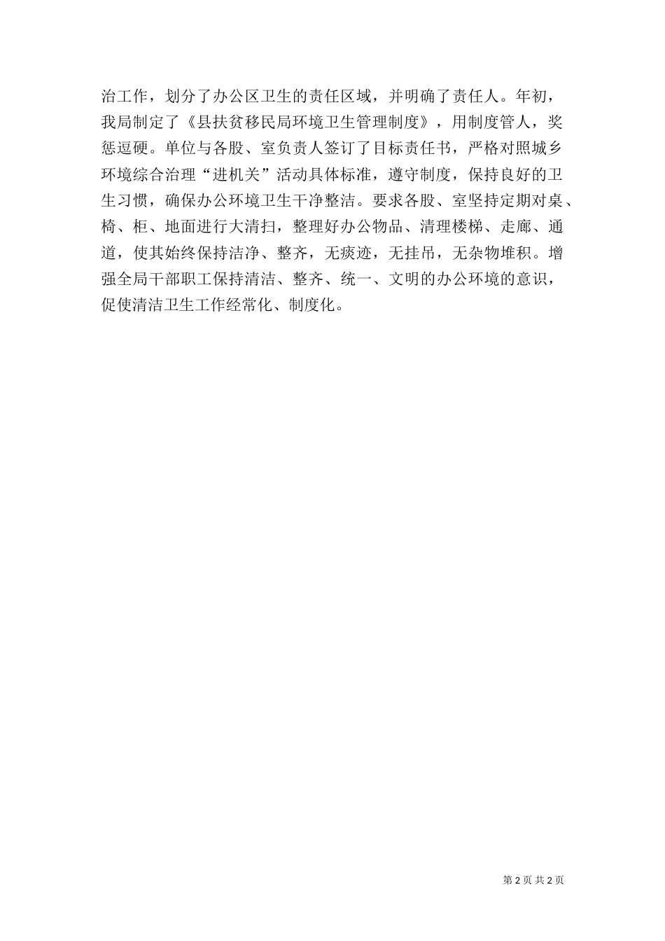 扶贫和移民局城乡环境综合治理工作总结_第2页