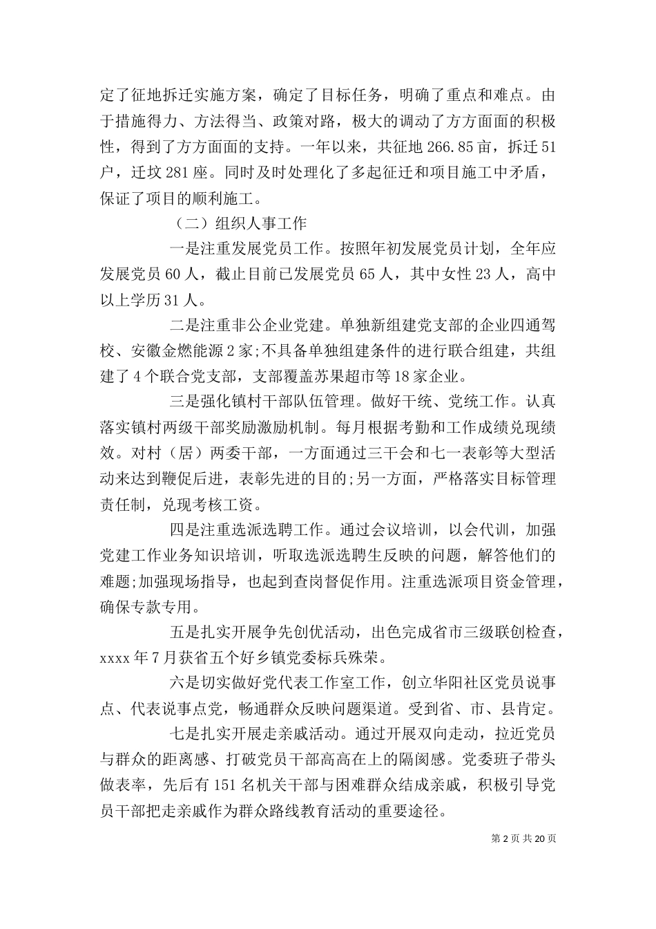 述职述廉报告模板_第2页